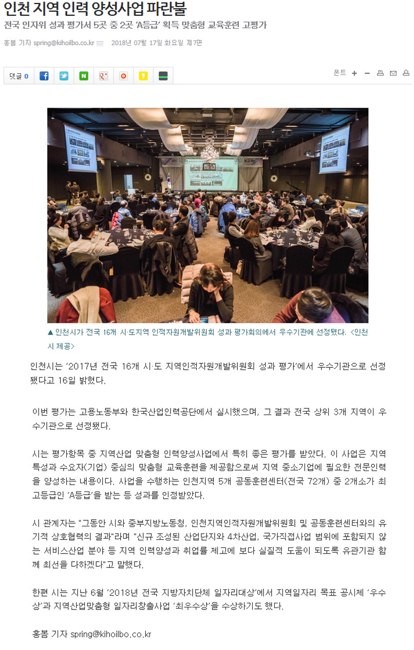 180717 (기호일보) 인천 지역 인력 양성사업 파란불의 1번째 이미지